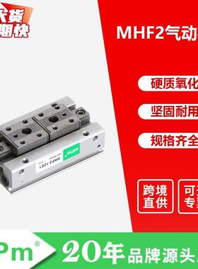 mPm气动MHF2手指气缸 薄型平行导轨夹爪手指汽缸开闭型气动气缸