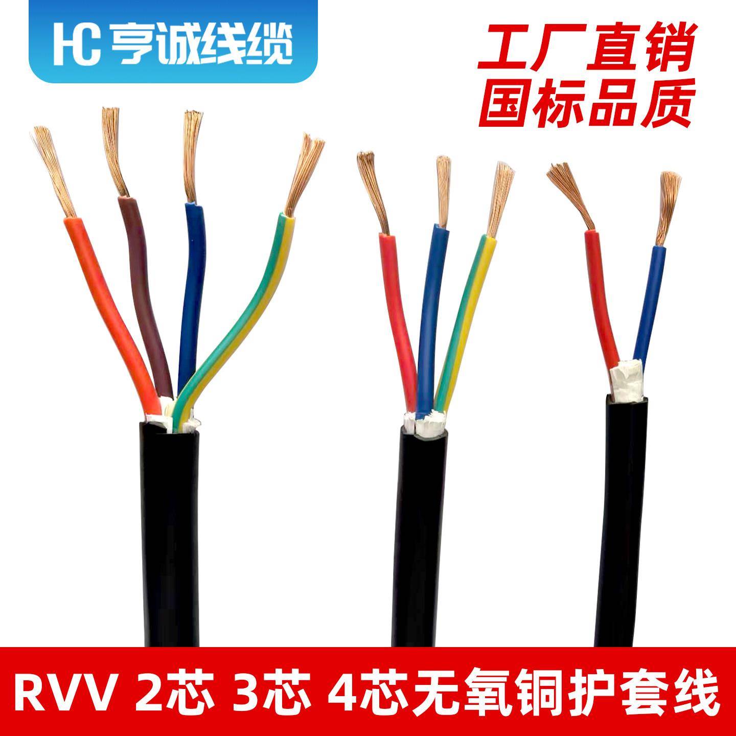国标RVV护套软电线2 3 4芯*0.3 0.5 0.75 1.0 1.5 2.5 平方电源线