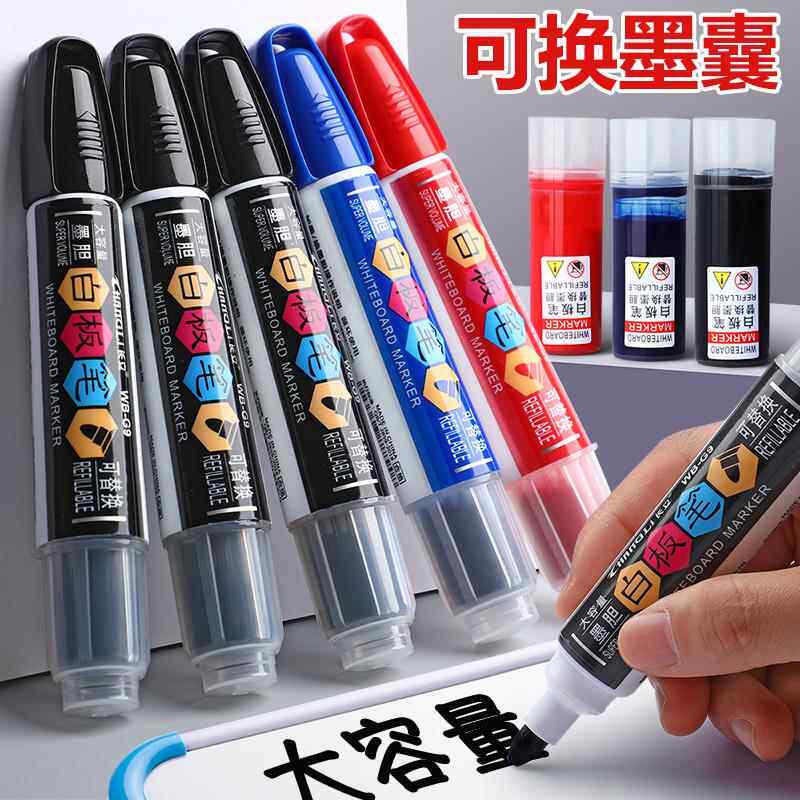 白板笔可换墨囊可擦儿童加墨水教师用水性黑板白班笔大容量红黑色