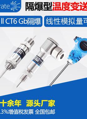 隔型温度变石送器感防爆Firstrat温度传器 防雷击强抗爆射频 油化