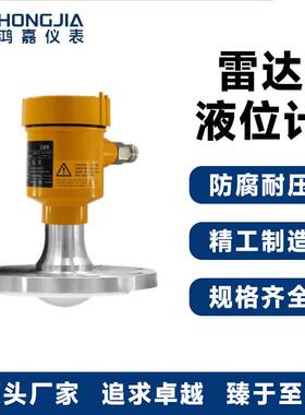 高频雷达液位计HJLD防腐高温水罐智能雷达物位计高精度