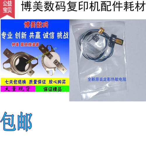 美能达C226 C7222 C287柯美C266震旦C225定影热敏电阻恒温器开关