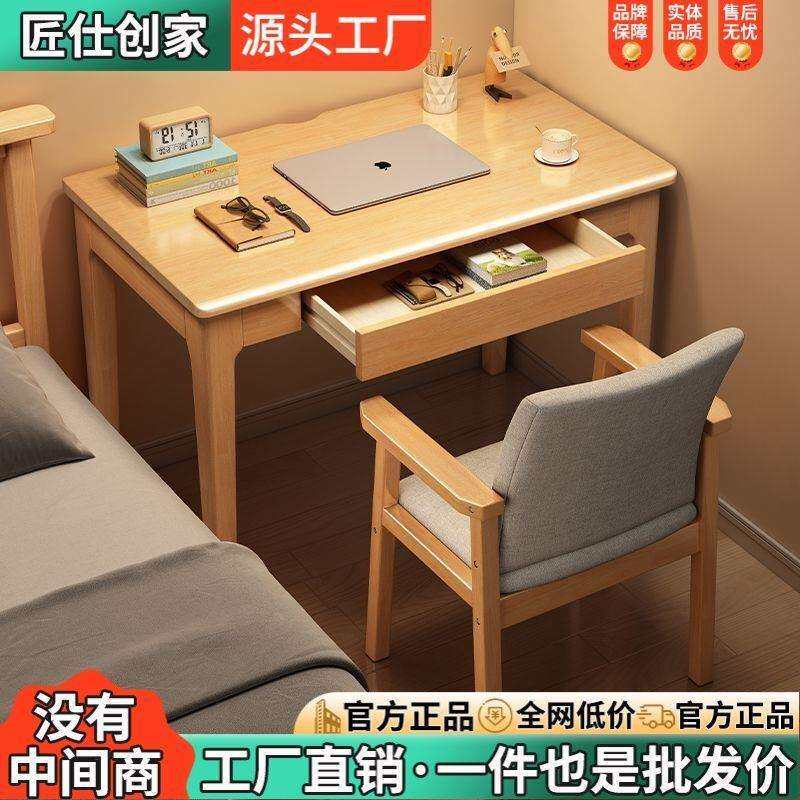 全实木书桌带抽屉小户型写字桌家用成人电脑办公桌学生学习桌椅子