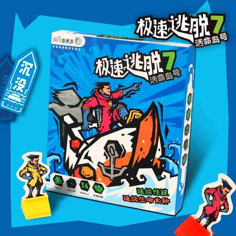 极速逃脱7活命岛号 2-6人桌面游戏 休闲聚会益智正版桌游卡牌全套