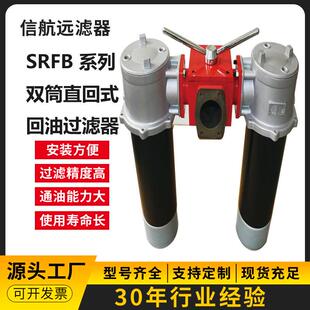 SRFB 双筒回油滤油器 160×3