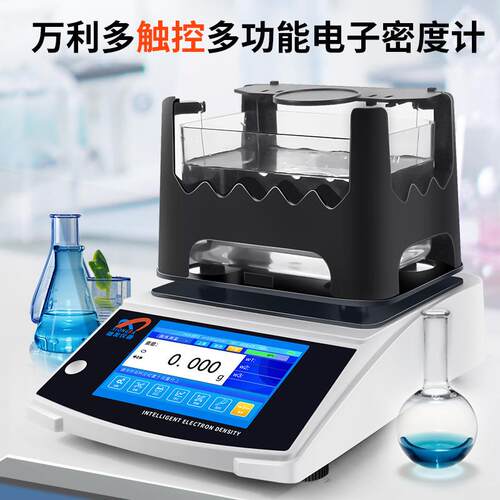 密度计固体密度计塑料比重计数字式陶瓷密度测定仪触摸液体密度计