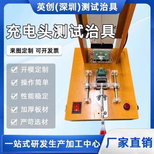 厂家直销电子产品充电设备测试架保压测试治具pcba功能测试架夹具