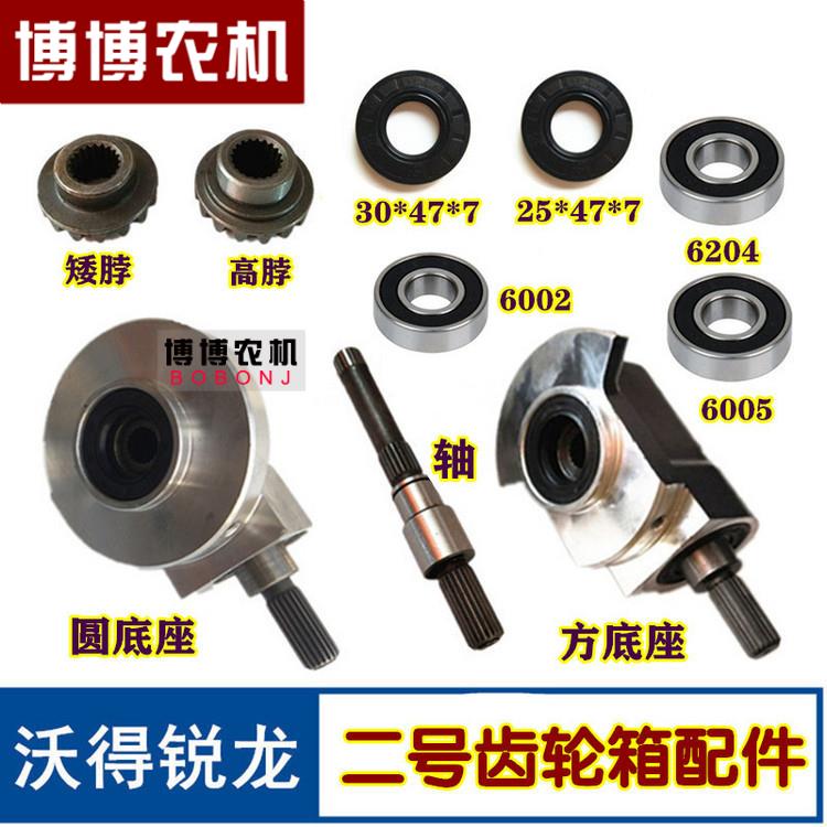 沃得锐龙收割机配件二号搅龙杂余齿轮箱总成伞齿轮输入轴油封轴承