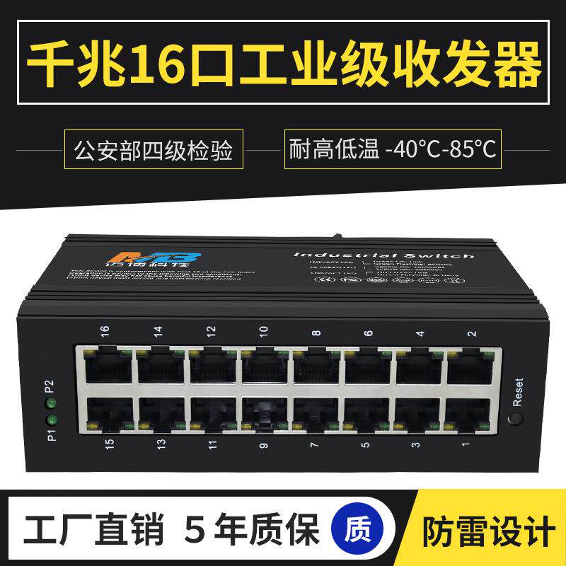 厂家直销 工业级以太网交换机千兆16电口监控防雷工业核心交换机