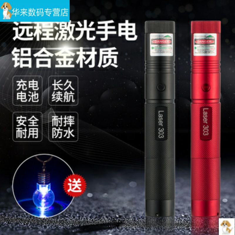 儿童玩具大功率红外线激光灯加长红光满天星聚光手电笔激光灯 强