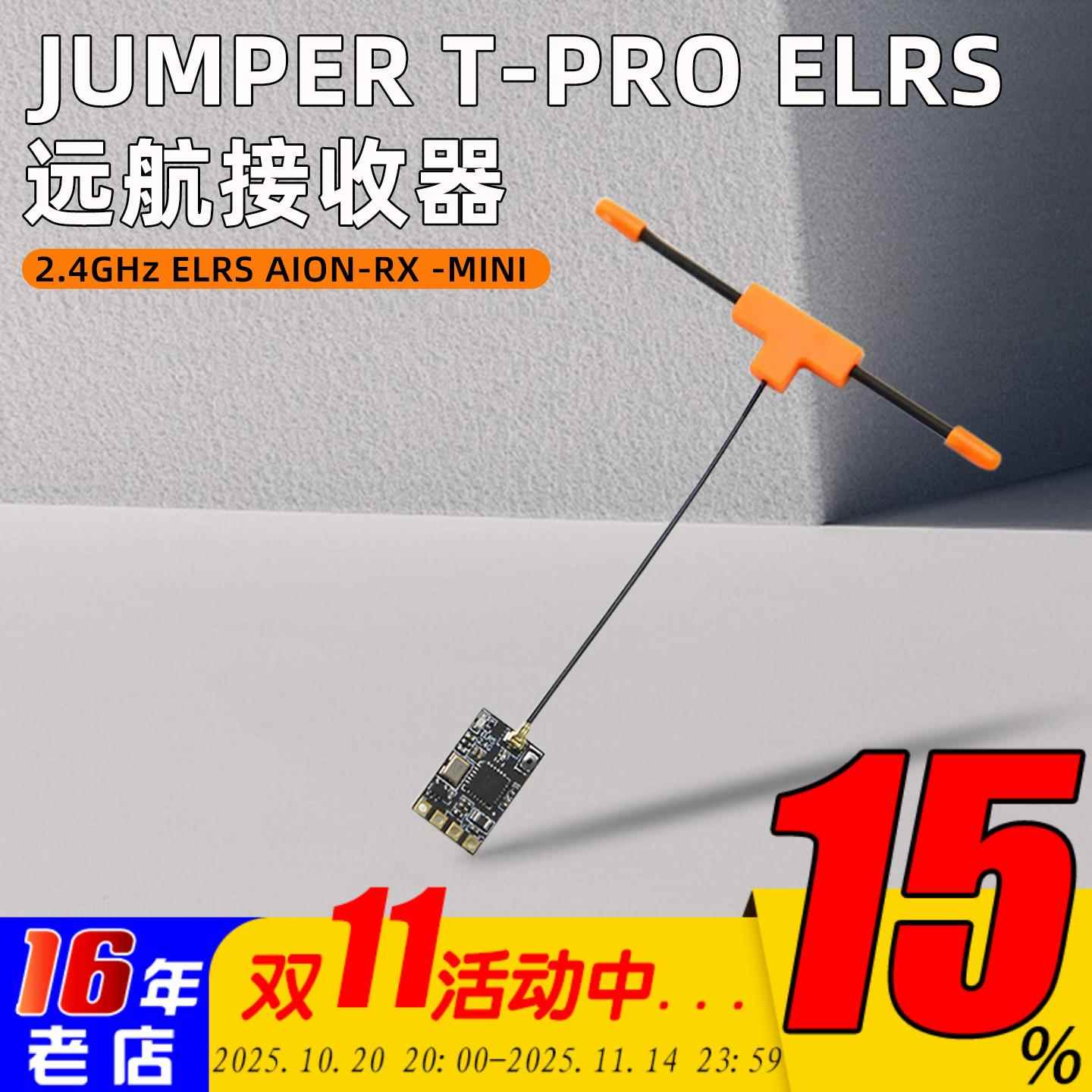 Jumper T-PRO ELRS 接收器2.4GHz AION RX MINI开源接收FPV穿越机