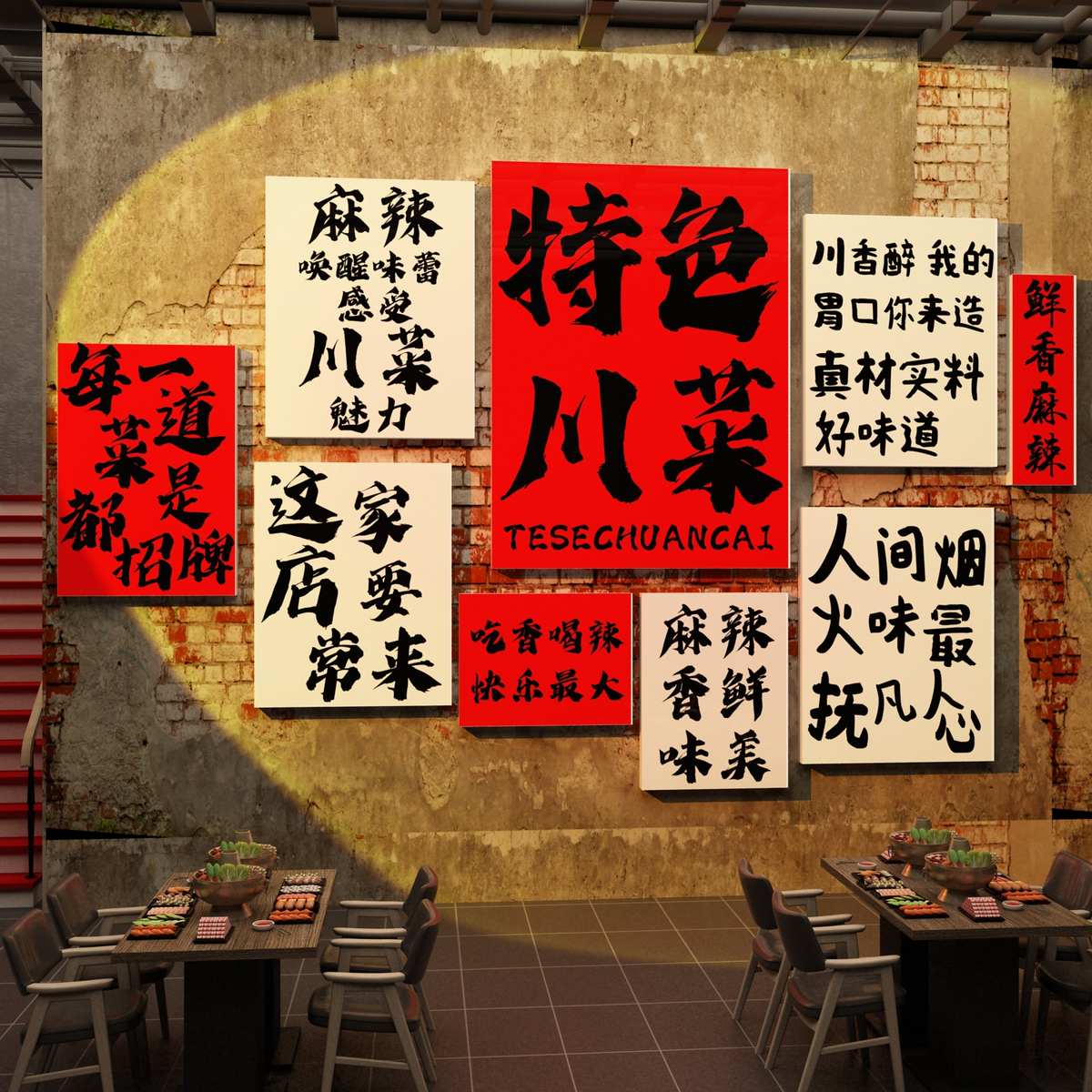 网红川菜馆墙面装饰品四川饭店重庆餐饮挂画市井风格火锅文化创意