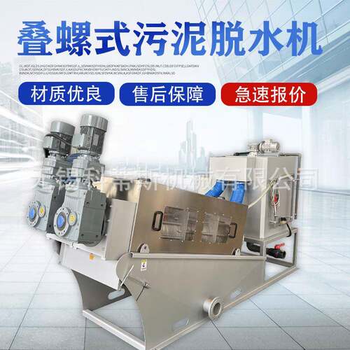 厂家供应叠螺式污泥脱水机叠螺机固液分离全自动污水污泥处理设备