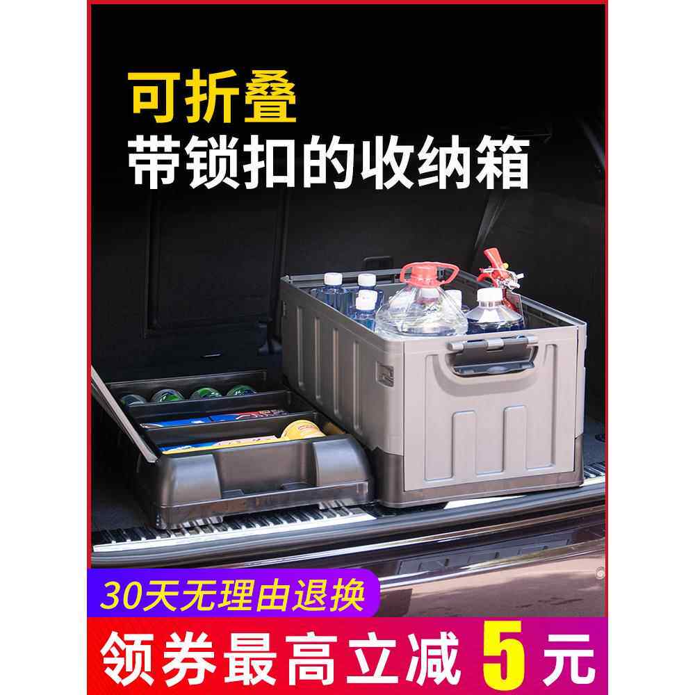 汽车后备箱双层收纳箱车载户外卡扣储物箱车尾箱整理箱盒家用75L