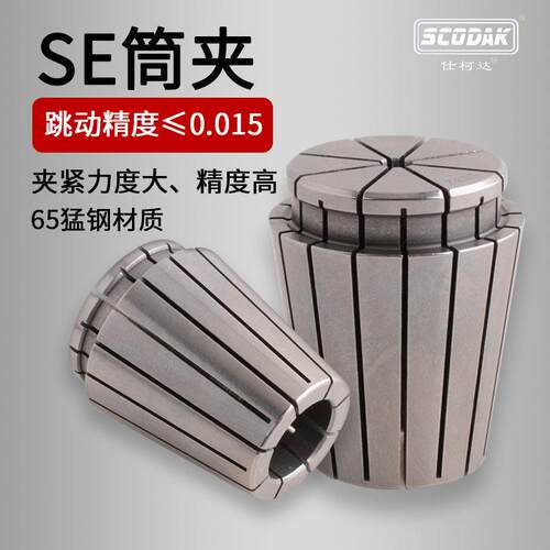 仕柯达SE筒夹弹簧夹头SE16 20 25 32雕刻机主轴高精度CNC加工中心