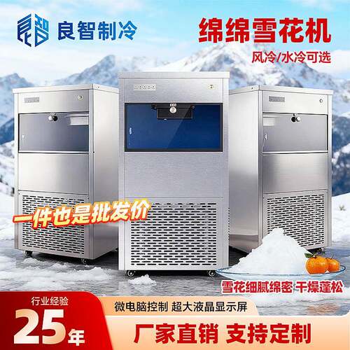 80KG绵绵雪花制冰机自助餐火锅生鲜超市海鲜档口雪花冰制冰机商用