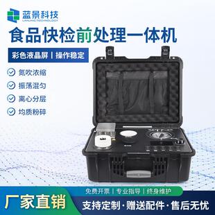 食品样品前处理一体机氮吹仪离心机水浴锅粉碎机食品样品一体机