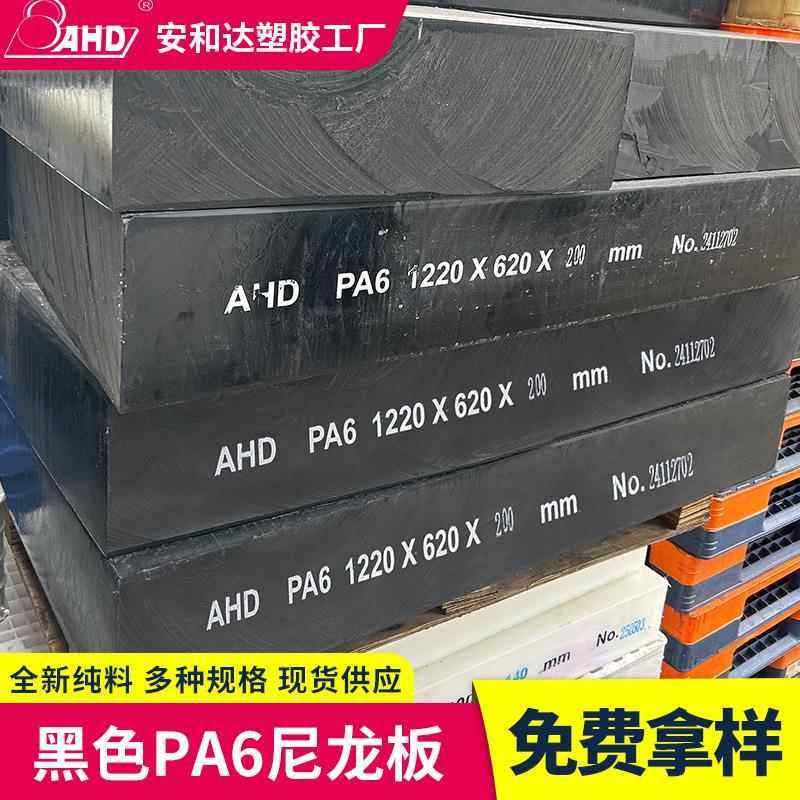 黑色耐磨pa6尼龙板塑料板200mm高硬度耐高温纯料实心胶板尼龙垫板