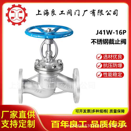 上海良工阀门厂不锈钢截止阀法兰截止阀蒸汽热油高温阀门