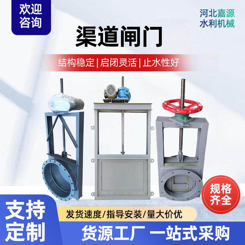 渠道钢制闸门不锈钢机闸水渠管道污水闸板截流机闸一体式闸门闸阀