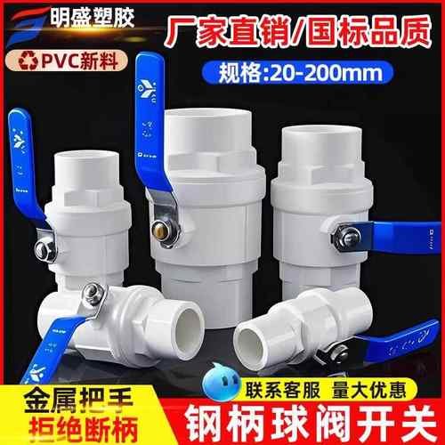 PVC钢柄球阀 20开关阀门32插口钢手柄25给水管配件40带钢把手闸阀