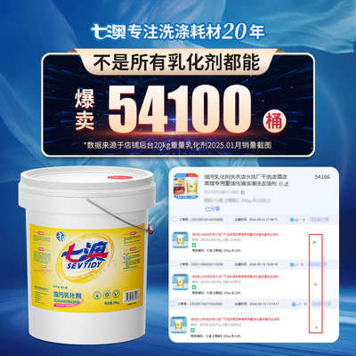 油污乳化剂洗衣店水洗厂干洗店酒店宾馆专用重油污清洁清洗去油剂