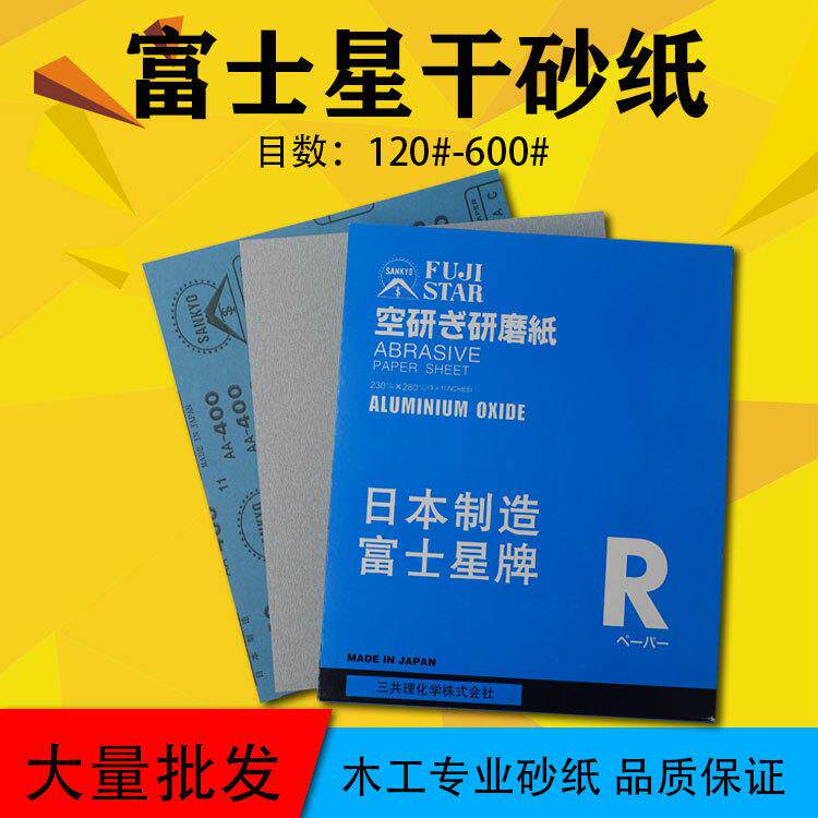富士星砂纸木工干磨沙纸家具油漆抛光沙皮墙面打磨白砂纸