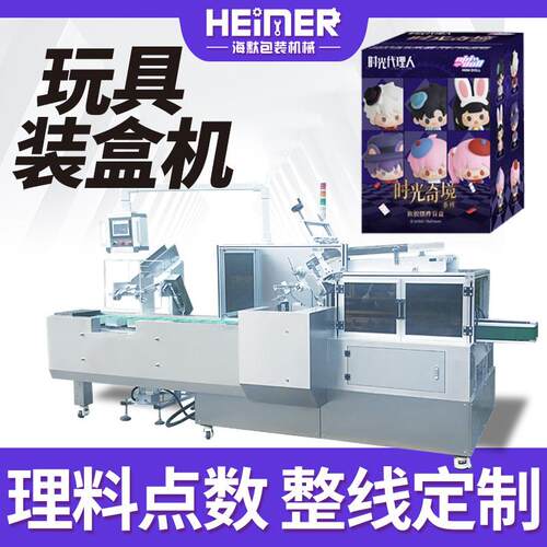 全自动玩具装盒机人工放料盲盒装盒机高速理料玩具装盒机厂家