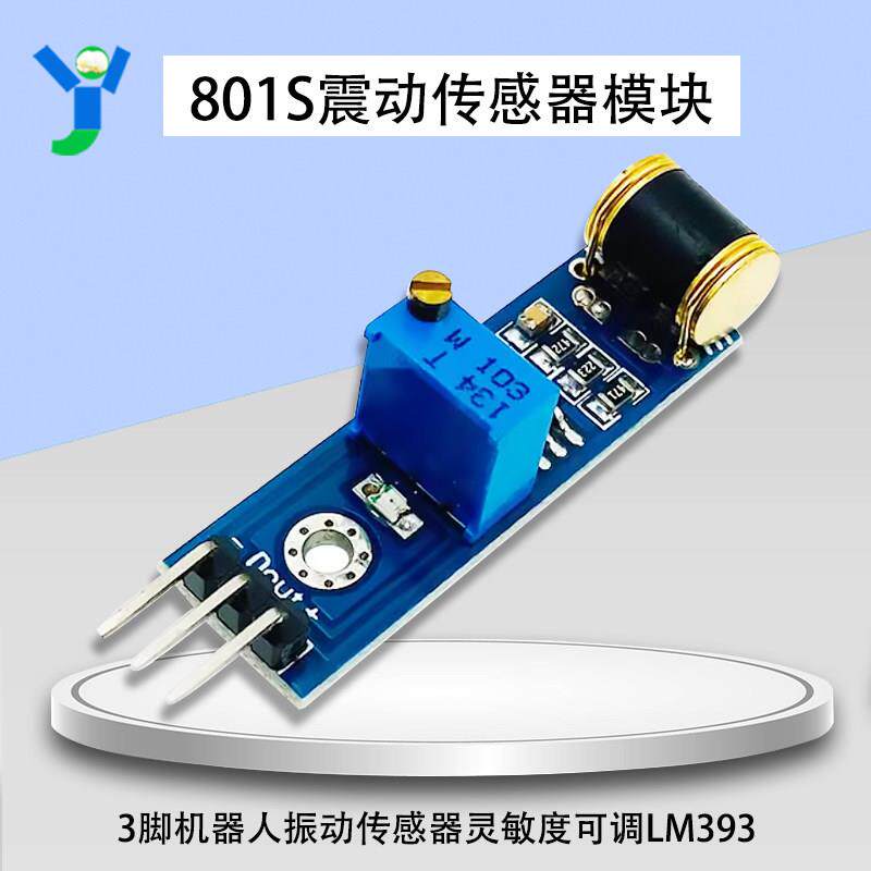 801S震动开关检测传感器模块3脚机器人振动传感器灵敏度可调LM393