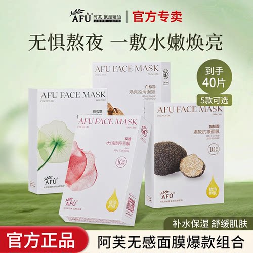 阿芙精油面膜补水保湿舒缓肌肤