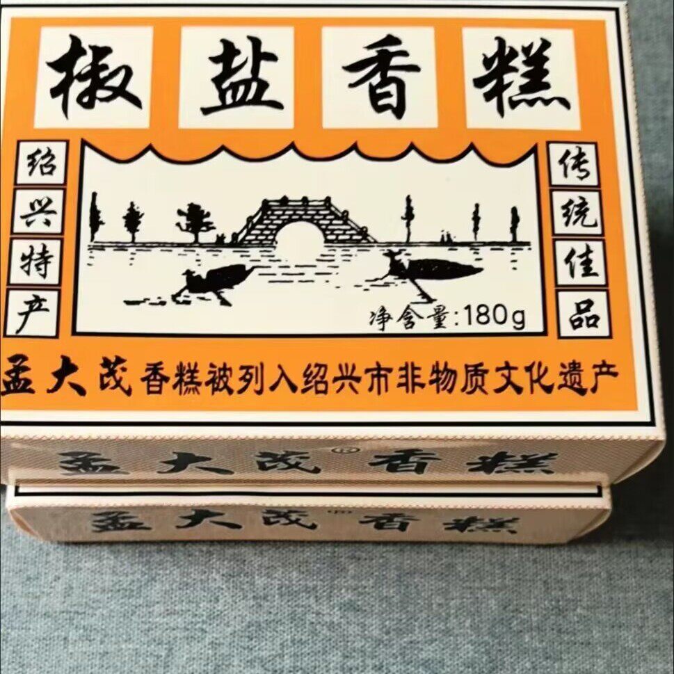 新孟大茂绍兴特产香糕180g*2盒装桂花椒盐传统点心怀旧糕点零食