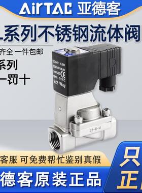 亚德客不锈钢耐高温电磁阀2L030-08 先导式2L150-15 2L250-25 24V