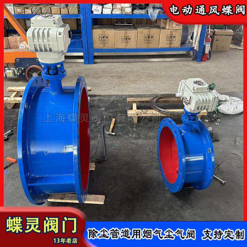 现货电动通风蝶阀D941W-1C法兰连接阀门调节型耐高温耐腐蚀直销