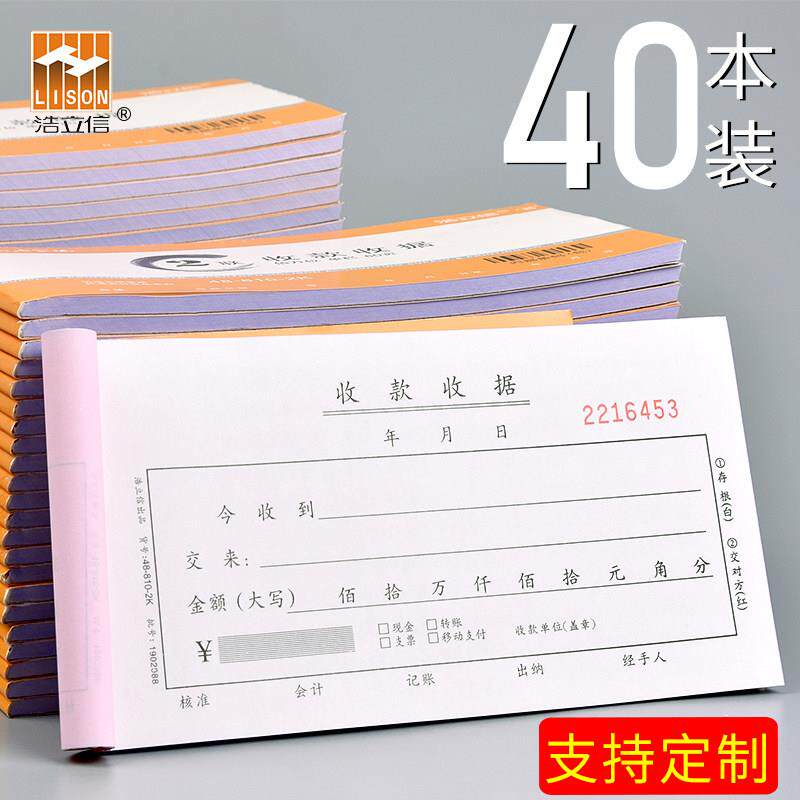 40本装浩立信48K三联单栏收款收据二联多栏收据本财务会计今收到