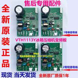 VNX1113Y变频板适用博伦博格KWD436YVA冰箱压缩机驱动板主控板