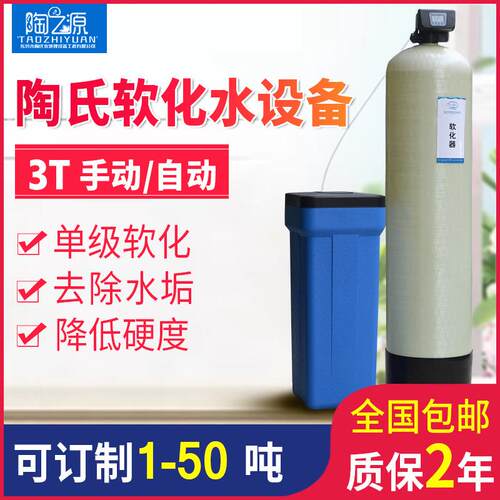 全自动3T/H软化水设备锅炉软化水设备工业软水器软水机