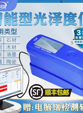 linshang林上光泽度仪LS190光泽度测试仪LS196石材光泽度计LS195