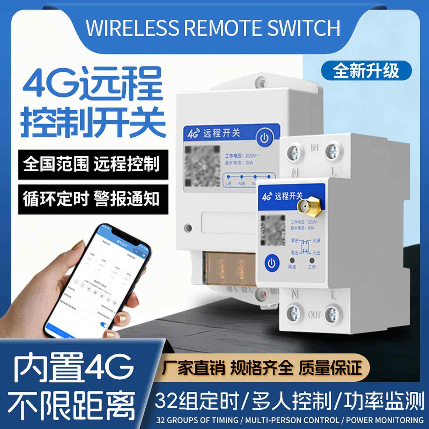 4G远程控制开关手机无线遥控app电源定时遥控水泵路灯启停单双相