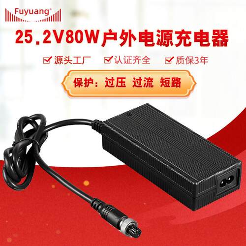厂家直销25.2V4A6A7A8A10A12A15A户外储能电源快充充电器