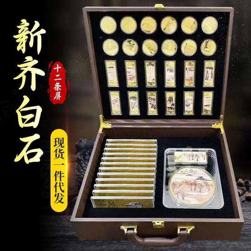 厂直播爆款齐白石山水十二条屏金条金币纪念套装币摆件家国画