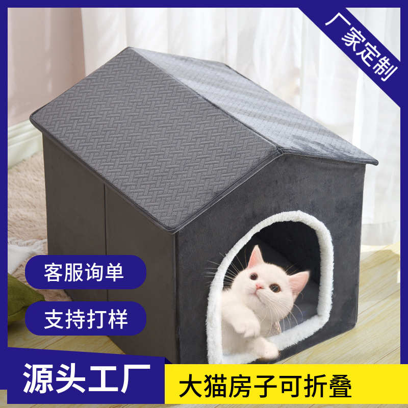 猫窝四季通用冬季保暖宠物窝全封闭猫屋猫笼房子可折叠式宠物猫