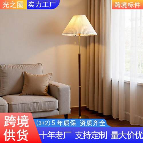 实木高颜值客厅百褶落地灯中古欧式氛围民宿卧室床头立式台灯