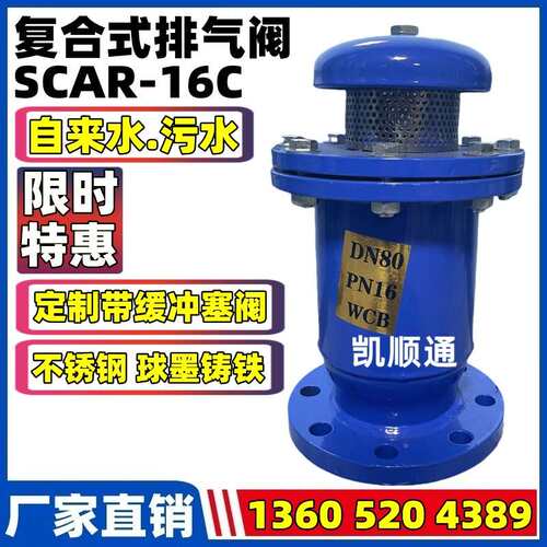 SCAR污水覆合式排气阀 法兰高速覆合自动放气阀DN50 80 100 150