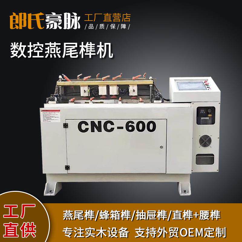 全自动数控燕尾榫机木工机械C600蜂箱抽屉燕尾出榫机公母榫头机