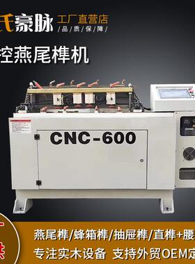 全自动数控燕尾榫机木工机械C600蜂箱抽屉燕尾出榫机公母榫头机