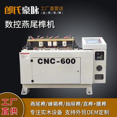 全自动数控燕尾榫机木工机械C600蜂箱抽屉燕尾出榫机公母榫头机
