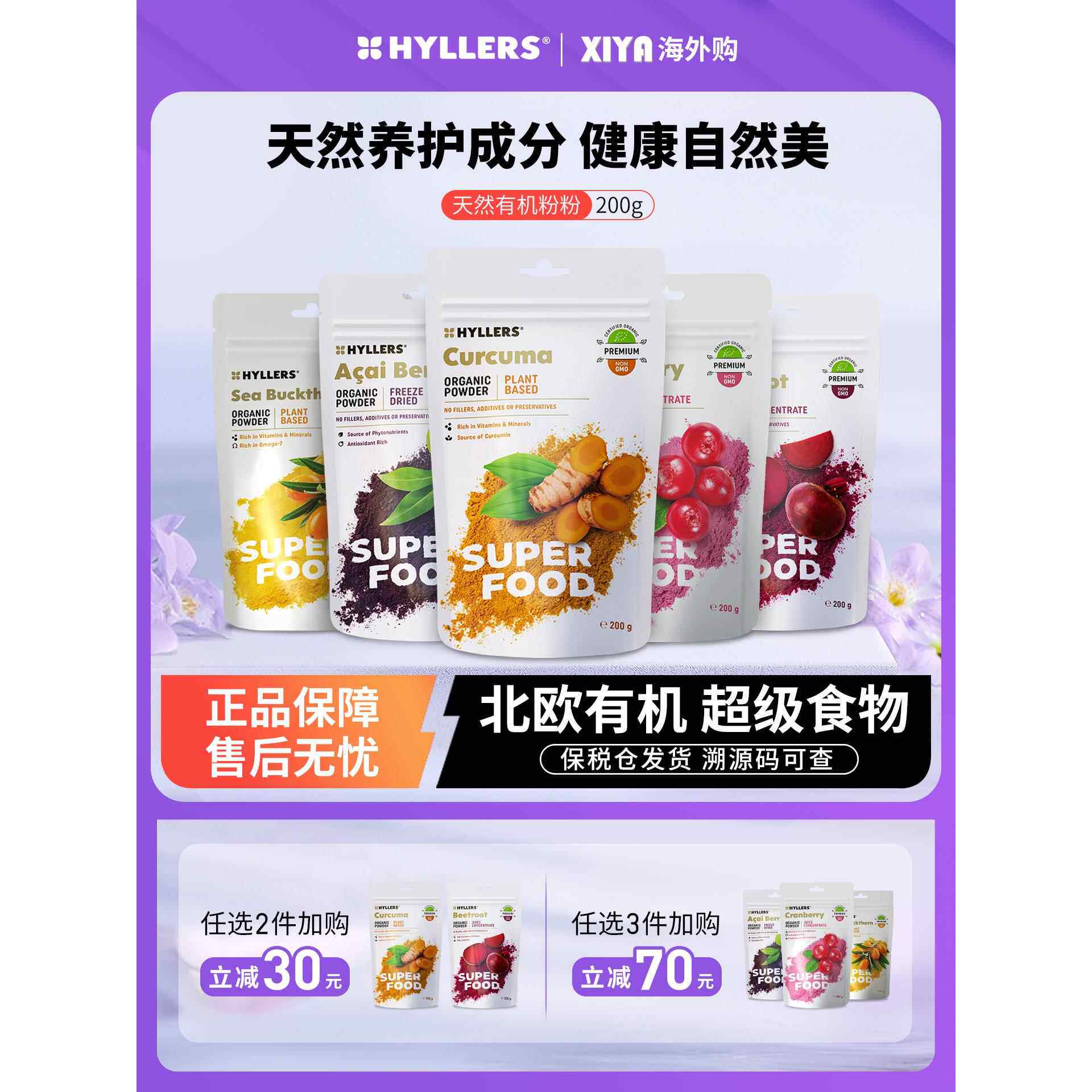 芬兰Hyllers有机巴西莓越橘蔓越莓沙棘粉西芹甜菜卡姆姜黄蛋白粉