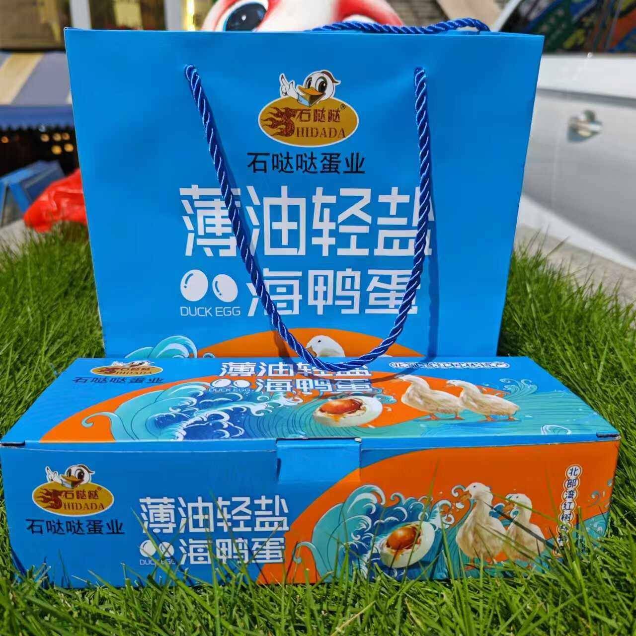 薄油轻盐石哒哒海鸭蛋广西北海特产红树林特产海鸭蛋60克礼盒装