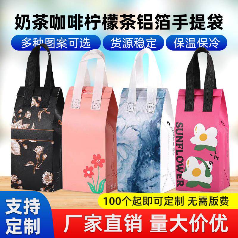 奶茶打包袋子单双杯咖啡饮品料铝箔保温一次性外卖手提商用无纺布