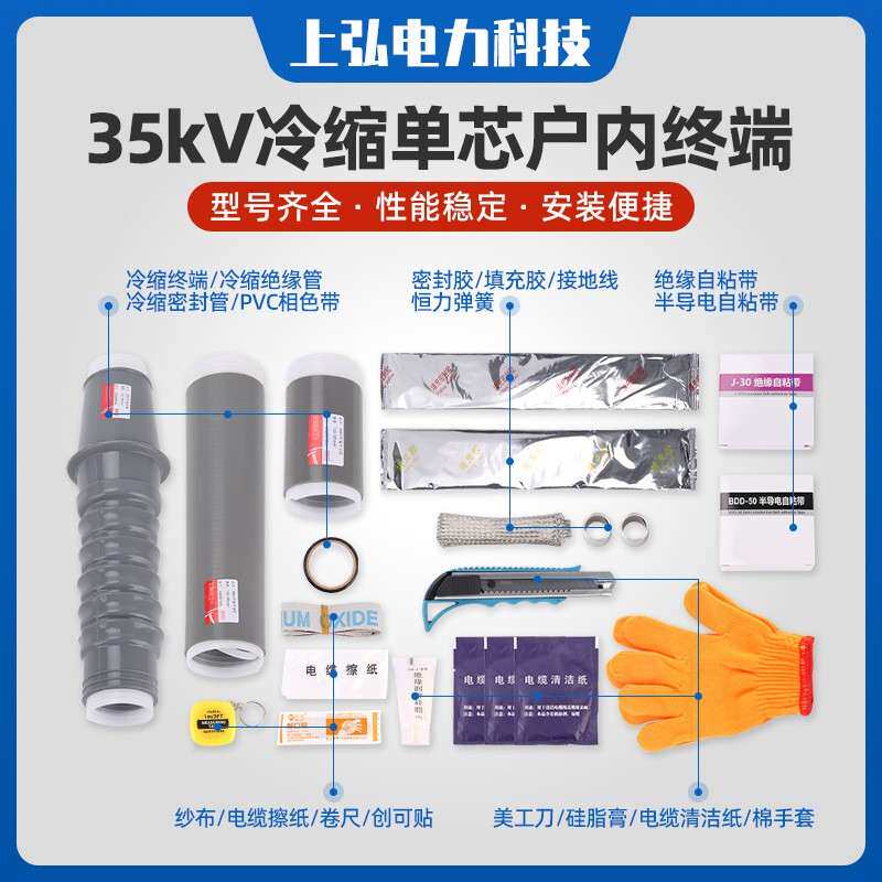 35kV冷缩单芯户内终端户内冷压电缆附件单芯户内高压电缆终端头